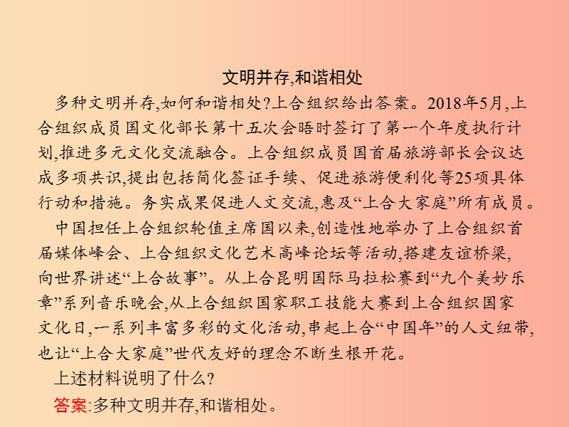 九年级道德与法治下册第二单元世界舞台上的中国第三课与世界紧相连第二框与世界深度互动课件新人教版.ppt_第2页