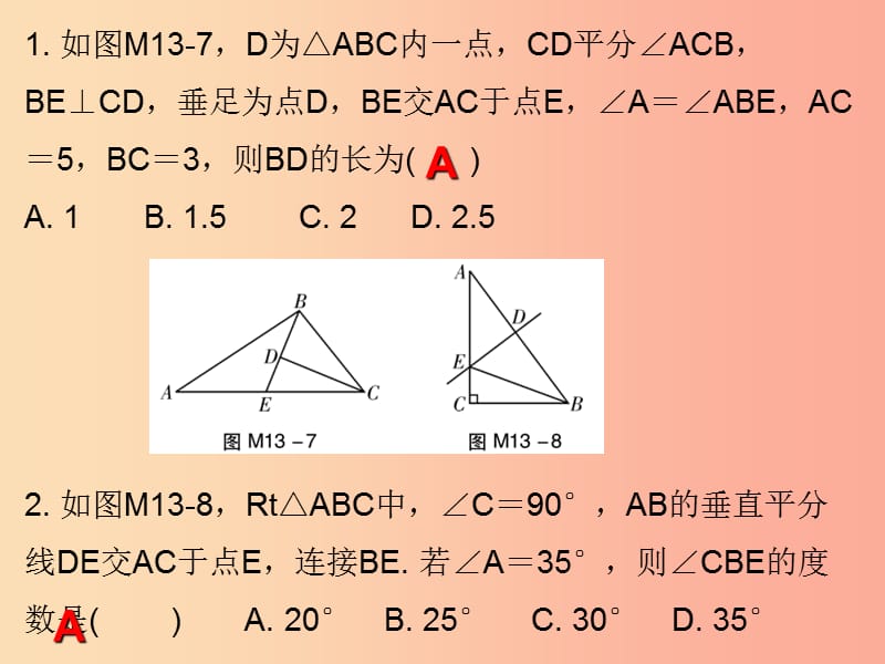 2019秋八年级数学上册 期末复习精炼 第十三章 轴对称 考点2 线段的垂直平分线的性质课件 新人教版.ppt_第2页