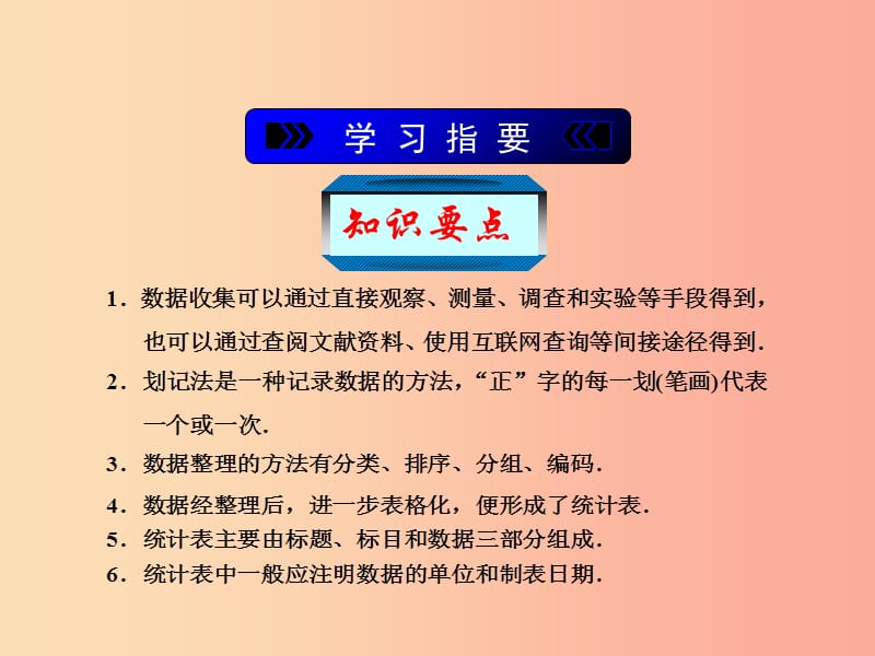 七年级数学下册第六章数据与统计图表6.1数据的收集与整理一课件新版浙教版.ppt_第2页