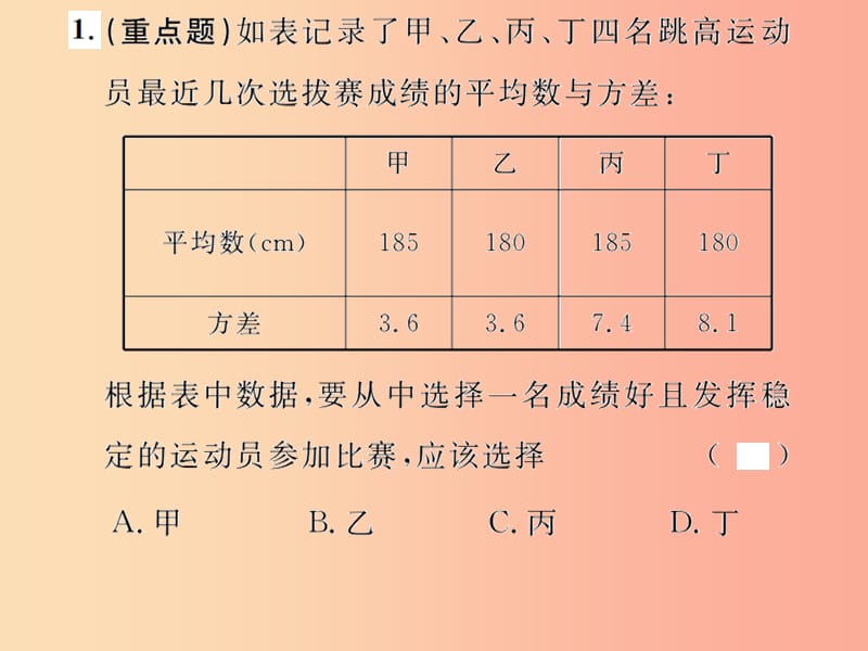 八年级数学下册 第20章 数据的分析 20.2 数据的波动程度 第2课时 根据方差做决策课后作业课件 新人教版.ppt_第2页