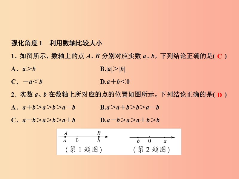 八年级数学上册 第3章 实数 专题突破四 实数中与数轴有关的综合应用课件 （新版）湘教版.ppt_第2页