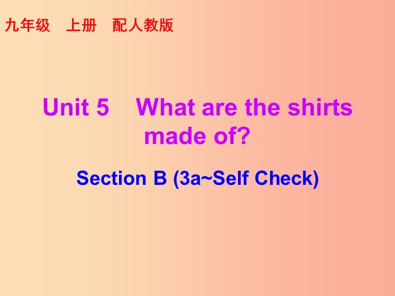 九年级英语全册 Unit 5 What are the shirts made of Section B（3a-Self Check）课后作业课件 新人教版.ppt_第1页