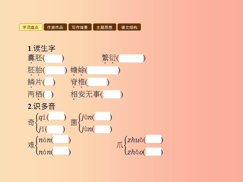 七年级语文上册 第四单元 17 奇妙的克隆课件 新人教版.ppt_第2页