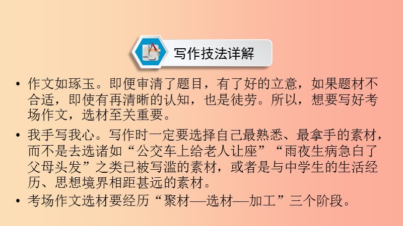 贵阳专用2019中考语文新设计一轮复习第五部分作文模块2技法3选材技巧课件.ppt_第2页