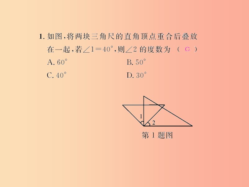 （遵义专版）2019年七年级数学上册 第四章 几何图形初步 4.3 角 4.3.3 余角和补角课后作业课件 新人教版.ppt_第2页