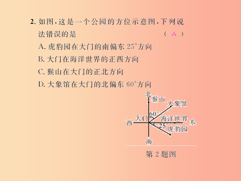 （遵义专版）2019年七年级数学上册 第四章 几何图形初步 4.3 角 4.3.3 余角和补角课后作业课件 新人教版.ppt_第3页