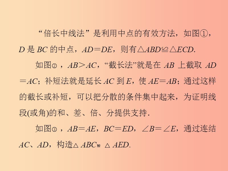 2019秋八年级数学上册 第13章 全等三角形 微专题3 如何构造全等三角形习题课件（新版）华东师大版.ppt_第3页