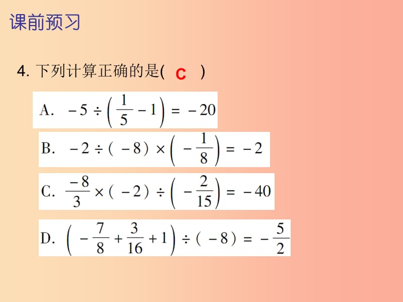 七年级数学上册 第一章 有理数 1.4 有理数的乘除法 第4课时 有理数的除法（二）（内文）课件 新人教版.ppt_第3页