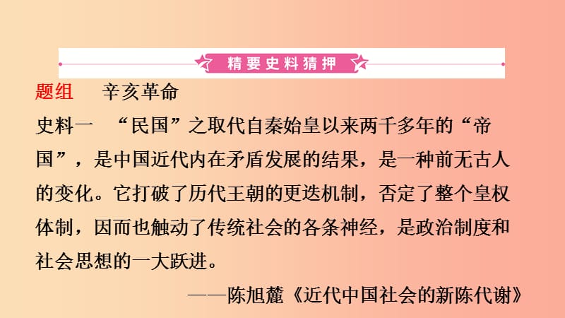 山东省2019年中考历史一轮复习中国近代史第九单元资产阶级民主革命与中华民国的建立课件.ppt_第2页