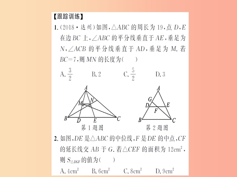 中考数学一轮复习 第四章 图形的初步认识与三角形 方法技巧（二）几何中与中点有关的证明与计算（习题提升）.ppt_第3页