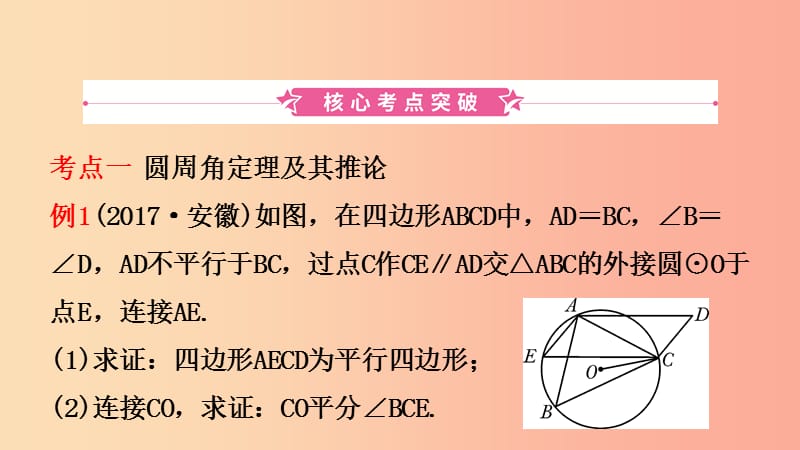 安徽省2019年中考数学总复习第六章圆第一节圆的基本性质课件.ppt_第2页