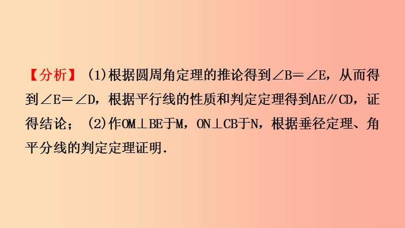 安徽省2019年中考数学总复习第六章圆第一节圆的基本性质课件.ppt_第3页