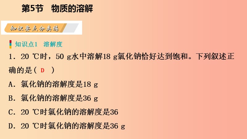 八年级科学上册第1章水和水的溶液1.5物质的溶解1.5.3溶解度练习课件新版浙教版.ppt_第3页