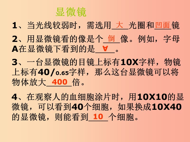 安徽省七年级生物上册2.1.2植物细胞课件1 新人教版.ppt_第1页