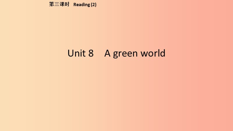 2019春八年級(jí)英語下冊(cè)Unit8Agreenworld第3課時(shí)Reading2課件新版牛津版.ppt_第1頁(yè)