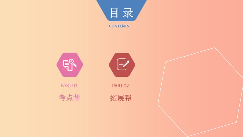 河南省2019年中考历史总复习 第一部分 中考考点过关 模块三 世界古代史 主题四 封建时代的亚洲国家PPT.ppt_第3页