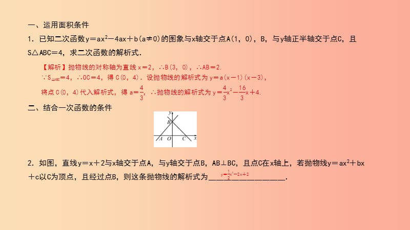 武汉专版2019年秋九年级数学上册第二十二章二次函数专题8运用几何知识求二次函数的解析式课件 新人教版.ppt_第2页