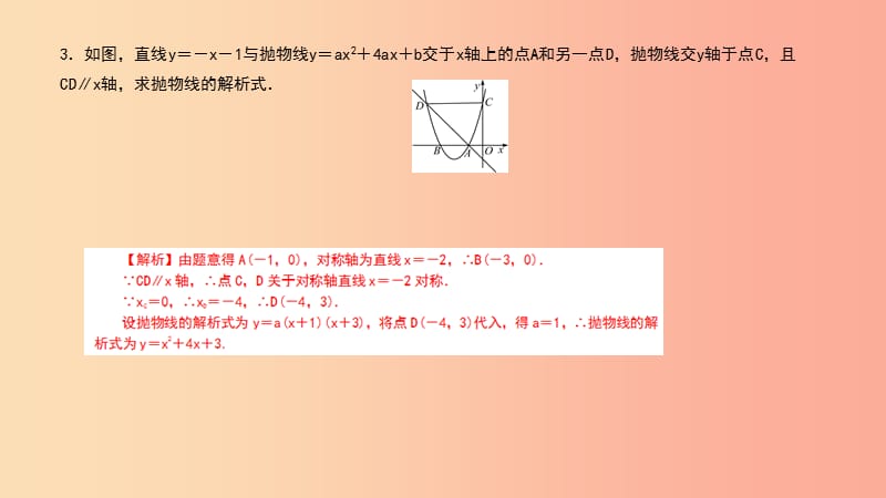 武汉专版2019年秋九年级数学上册第二十二章二次函数专题8运用几何知识求二次函数的解析式课件 新人教版.ppt_第3页