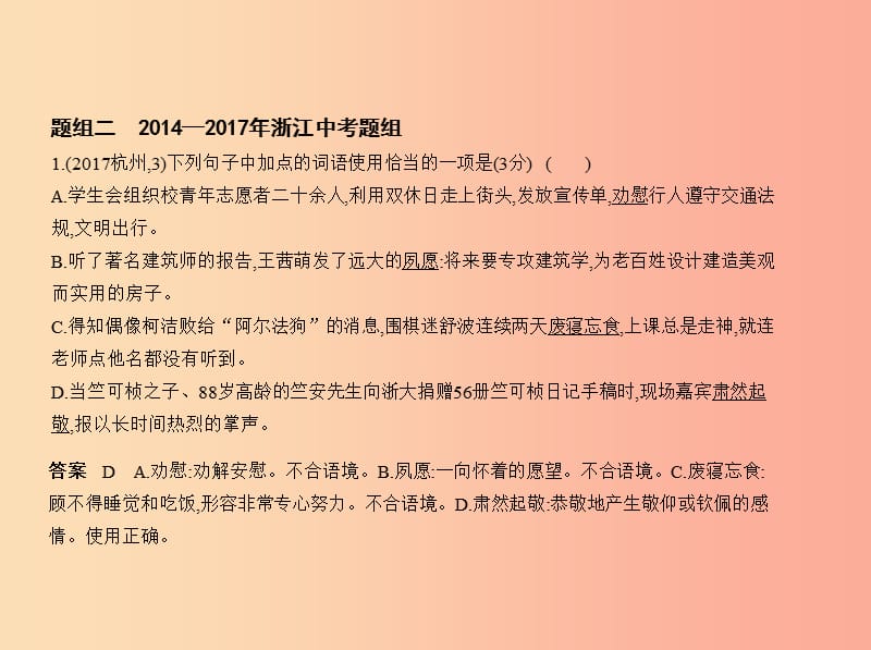 浙江专版2019年中考语文总复习第二部分语言运用专题五词语的理解与运用试题部分课件.ppt_第3页