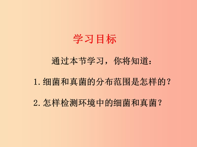 七年级生物下册 6.1.1《细菌和真菌的分布》课件3 鲁科版五四制.ppt_第2页