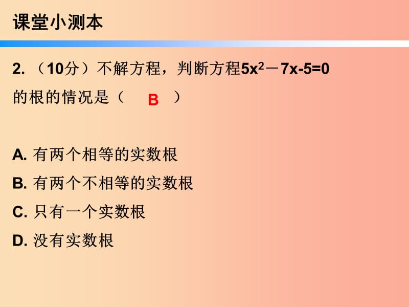 九年级数学上册 第二十一章 一元二次方程 21.2 解一元二次方程 第5课时 一元二次方程的根与系数（小册子） .ppt_第3页