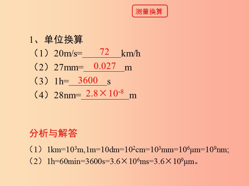 八年级物理上册 1.1《长度和时间的测量》随堂练习课件 北京课改版.ppt_第2页