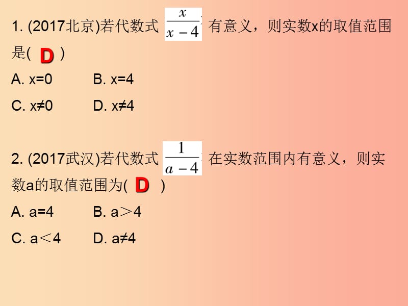 2019秋八年级数学上册 期末复习精炼 第十五章 分式 考点1 分式有、无意义和值为零的条件课件 新人教版.ppt_第2页