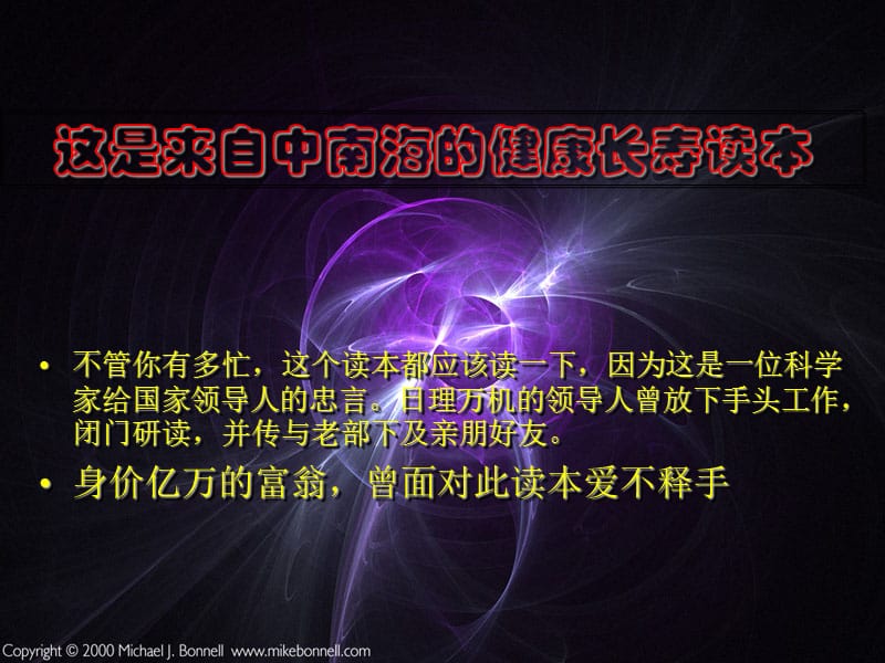 来自中南海的健康长寿读本(经典实用有效).ppt_第1页