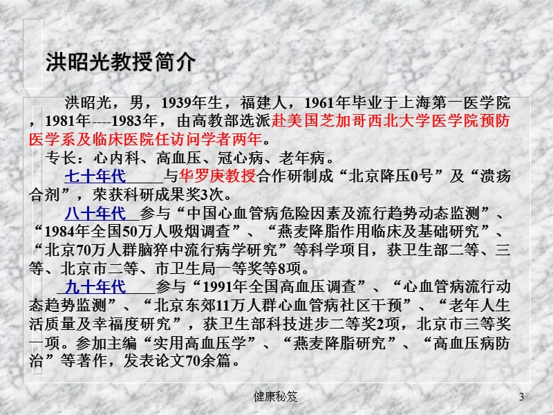 来自中南海的健康长寿读本(经典实用有效).ppt_第3页