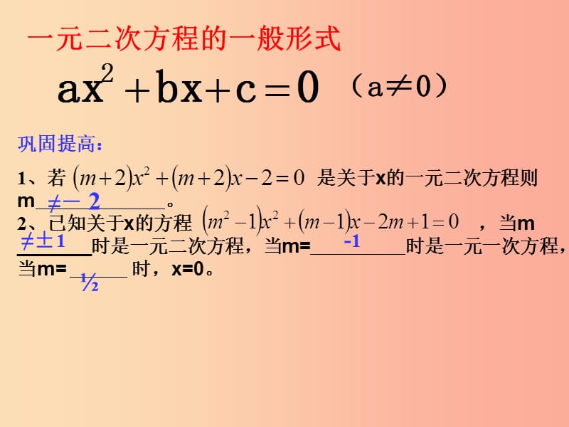 八年级数学下册 第二章 一元二次方程 2.2 一元二次方程的解法课件 （新版）浙教版.ppt_第3页