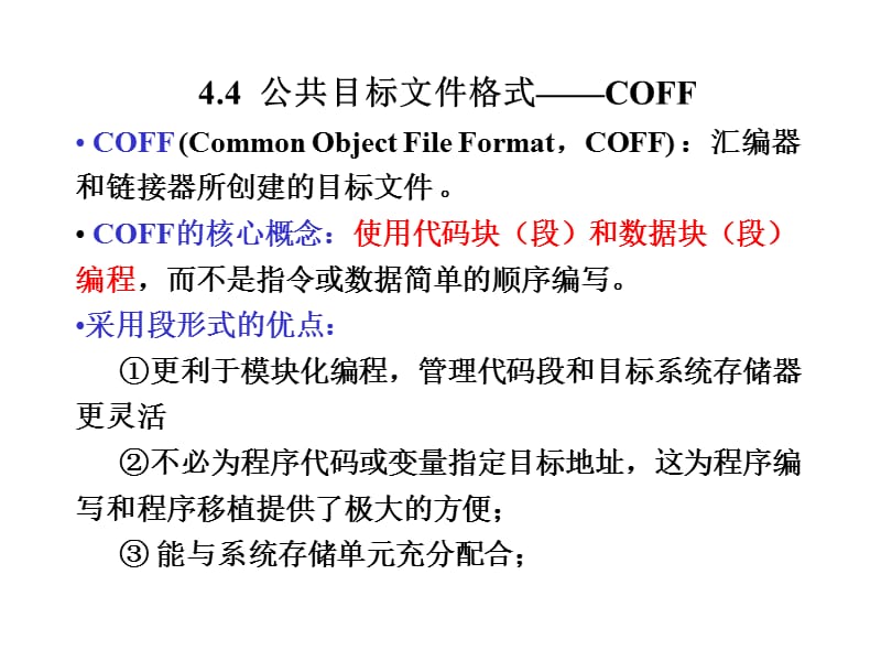 TMS320C54x的软件开发.ppt_第2页