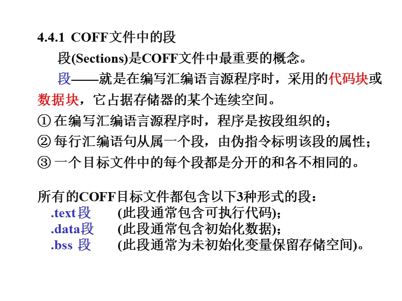 TMS320C54x的软件开发.ppt_第3页