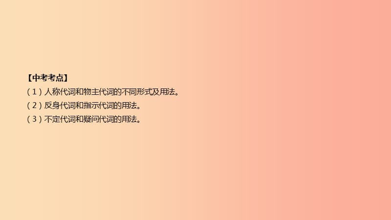 河北省2019年中考英语二轮复习 第二篇 语法突破篇 语法专题03 代词课件.ppt_第2页