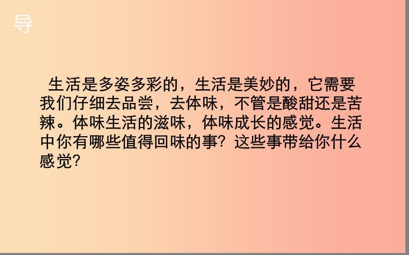 湖北省八年级语文上册 第一单元 1 滋味（第1课时）课件 鄂教版.ppt_第2页