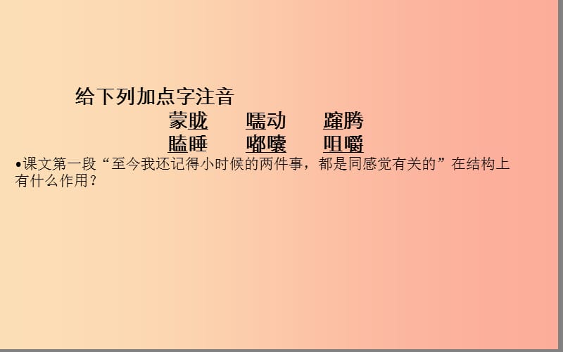 湖北省八年级语文上册 第一单元 1 滋味（第1课时）课件 鄂教版.ppt_第3页