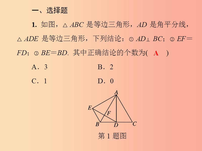 2019秋八年级数学上册第13章全等三角形考点专训六活用“三线合一”巧解题习题课件新版华东师大版.ppt_第2页