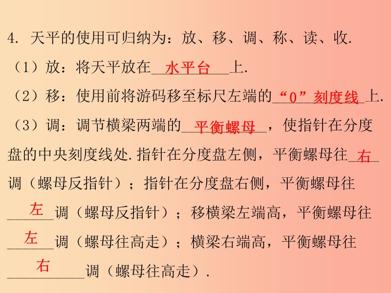 八年级物理上册5.1物体的质量习题课件新版粤教沪版.ppt_第3页