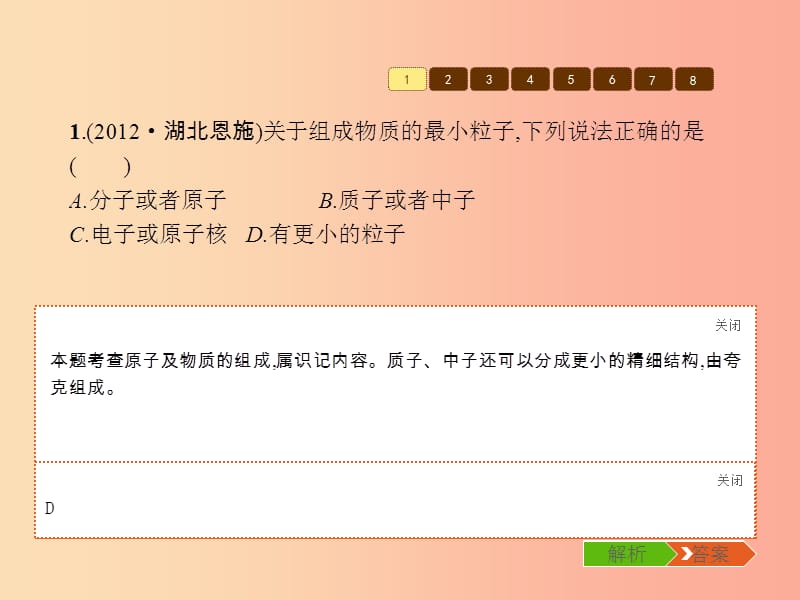 八年级物理全册 第十一章 小粒子与大宇宙本章整合习题课件 （新版）沪科版.ppt_第3页