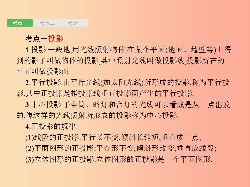 甘肃省2019年中考数学总复习 第七单元 图形与变换 第26讲 视图与投影课件.ppt_第2页