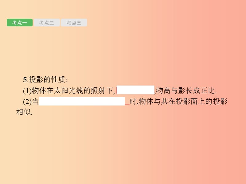 甘肃省2019年中考数学总复习 第七单元 图形与变换 第26讲 视图与投影课件.ppt_第3页