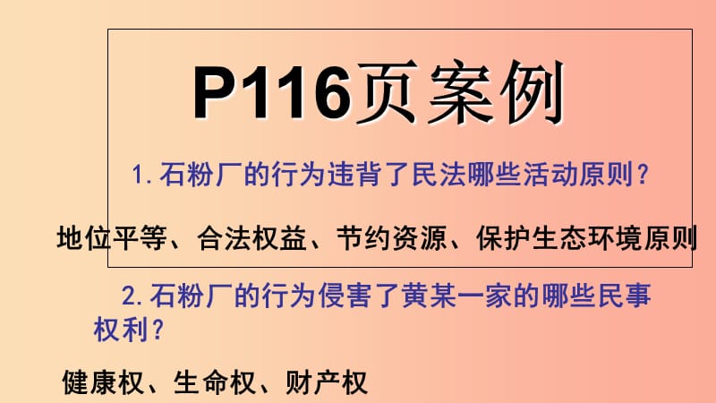 九年級(jí)道德與法治上冊(cè) 第五單元 走近民法 第十四課 民事權(quán)利與民事責(zé)任 第二框了解民事責(zé)任課件 教科版.ppt_第1頁(yè)