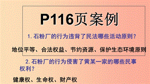 九年級道德與法治上冊 第五單元 走近民法 第十四課 民事權(quán)利與民事責(zé)任 第二框了解民事責(zé)任課件 教科版.ppt