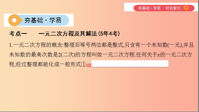 （山西专用）2019中考数学一轮复习 第二单元 方程（组）与不等式（组）第7讲 一元二次方程及其应用课件.ppt_第2页