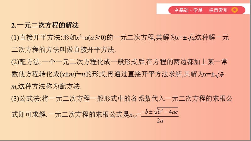 （山西专用）2019中考数学一轮复习 第二单元 方程（组）与不等式（组）第7讲 一元二次方程及其应用课件.ppt_第3页