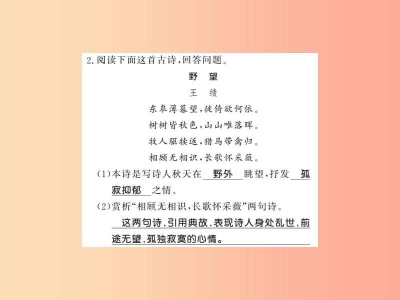 （贵州专用）2019年八年级语文上册 专题八习题课件 新人教版.ppt_第2页