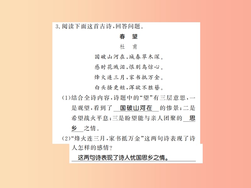 （贵州专用）2019年八年级语文上册 专题八习题课件 新人教版.ppt_第3页