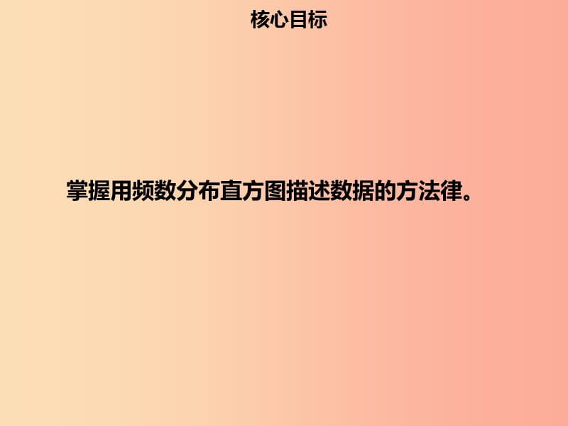 七年级数学下册 第十章 数据的收集、整理与描述 10.2 直方图课件 新人教版.ppt_第2页