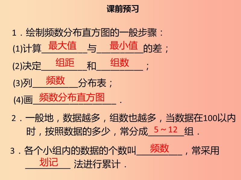 七年级数学下册 第十章 数据的收集、整理与描述 10.2 直方图课件 新人教版.ppt_第3页