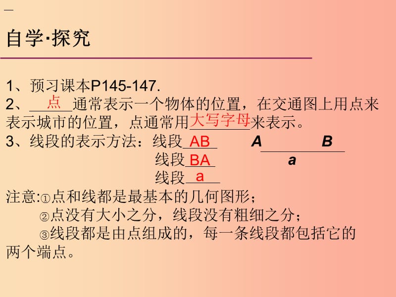 河南省七年级数学上册 第四章 图形的初步认识 4.5 最基本的图形—点和线课件 华东师大版.ppt_第3页