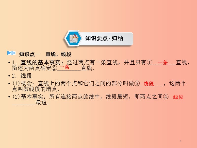 遵义专版2019中考数学高分一轮复习第一部分教材同步复习第四章三角形课时14相交线与平行线课件.ppt_第2页